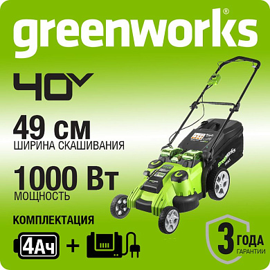 Газонокосилка аккумуляторная Greenworks G40LM49DBK4, TwinForce, 40V, 49 см, c 1хАКБ 4 Ач и ЗУ