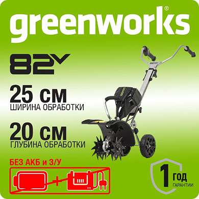Культиватор аккумуляторный Greenworks 82V GC82T 2801107, бесщёточный, без АКБ и ЗУ