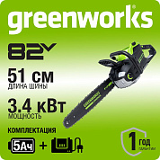 Цепная пила аккумуляторная Greenworks Арт. 2008307UB, 82V, 51 см, бесщеточная, с 1хАКБ 5 Ач. и ЗУ