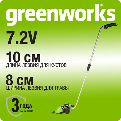 Садовые ножницы аккумуляторные  Greenworks G7,2GS, 7,2V, 2 Aч и телескопической ручкой (1600807)