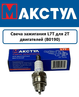 Свеча зажигания Макстул L7T используется в 2-х тактных двигателях бензопил и бензотриммеров