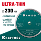 Ультратонкий алмазный диск KRAFTOOL ULTRA-THIN 230х1.8 мм