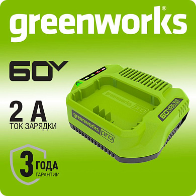Зарядное устройство Greenworks G60UC, 60V, 2А (2932007)