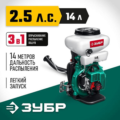 ЗУБР 14 л, 2.5 л.с, бензиновый опрыскиватель (ОПБ-14-43)