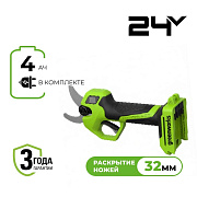 Секатор аккумуляторный Greenworks PR24320, 24V, 32 мм, c 1 х АКБ 4 Ач и ЗУ (PR24320UB)
