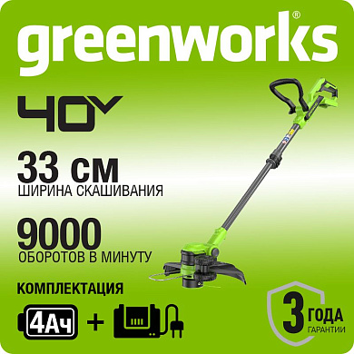 Триммер аккумуляторный Greenworks G40LT331, 40V, 33 см, с 1хАКБ 4Ач и ЗУ (2113507UB)