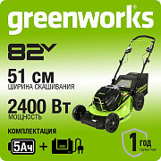 Газонокосилка  аккумуляторная самоход Greenworks GC82LM51SP2K2, 82V, 51 см, бесщ, c 1хАКБ 5 Ач и ЗУ