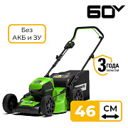 Газонокосилка аккумуляторная Greenworks GD60LM46HP, 60V, 46 см, бесщеточная, без АКБ и ЗУ (2502807)