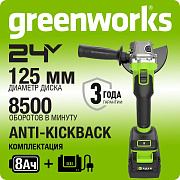 Угловая шлифовальная машина акк. Greenworks AG590, 24V, б/щет, 125 мм, 8500 об/мин,1х8Ач,ЗУ