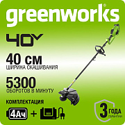 Триммер аккумуляторный Greenworks GD40BCK4, 40V, 40 см, бесщеточный,с 1хАКБ 4 Ач и ЗУ (1301507UB)
