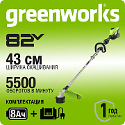 Триммер аккумуляторный Greenworks ST161S, 82V, 1,6 кВт, 43 см, бесщ, с 1хАКБ 8 Ач и ЗУ (2112307UH)