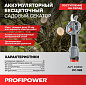 Аккумуляторный секатор садовый Profipower PC-16B б/щ (16В, Li-ion-2шт, 30мм, З/У, в кейсе) E0330
