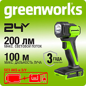 Рабочий LED-фонарь акк. Greenworks G24SL200, 24V, 200 лм, скоба, без АКБ и ЗУ (3502407)