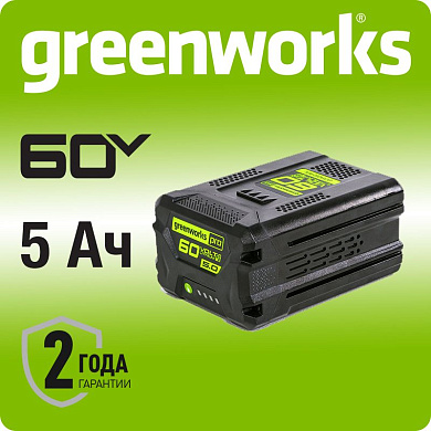 Аккумулятор Greenworks G60B5, 60V, 5 Ач (2944907)