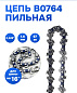 Цепь пильная 0.325", 1.6 мм, 67 звеньев Макстул B0764