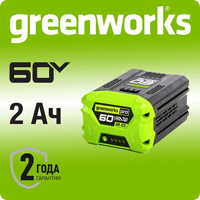Аккумулятор Greenworks G60B2, 60V, 2 Ач (2918307)