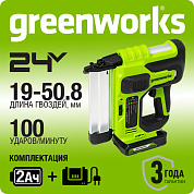 Нейлер акк. Greenworks GD24BN, 24V, б/щет,100 уд/мин, гвозди 18GA, LED,1х2Ач,ЗУ,кор (3400707CUA)