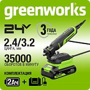 Гравер акк. Greenworks G24RT, 24V, б/щет, 6500–35000 об/мин, цанги 2,4/3,2мм, оснастка 52 шт,1х2Ач,З