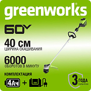 Триммер аккумуляторный Greenworks GD60LT, 60V (40 см) бесщеточный, c АКБ 4АЧ и ЗУ, арт. 2108307UB