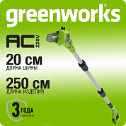 Высоторез/Сучкорез электрический Greenworks GPS7220, 720 Вт, 20 см (20147)