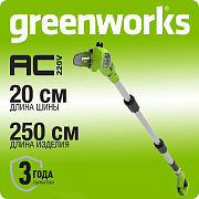 Высоторез/Сучкорез электрический Greenworks GPS7220, 720 Вт, 20 см (20147)