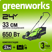 Газонокосилка аккумуляторная Greenworks 2516107UA, 24V, 33 см, бесщеточная, с 1хАКБ 2Ач и ЗУ