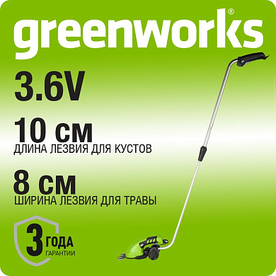 Садовые ножницы аккумуляторные Greenworks G3,6GS, 3,6V, 2 Aч и телескопической ручкой (1600207)