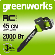 Цепная пила электрическая Greenworks GCS2046, 2000 Вт, 46 см (20037)
