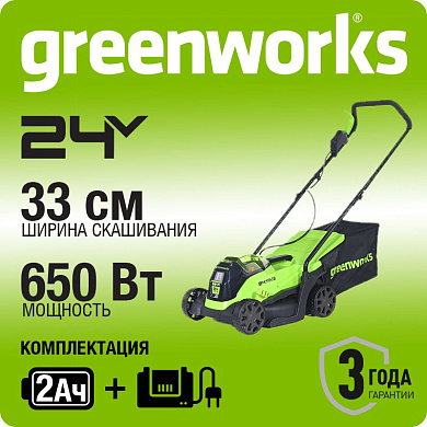 Газонокосилка аккумуляторная Greenworks 2516107UA, 24V, 33 см, бесщеточная, с 1хАКБ 2Ач и ЗУ