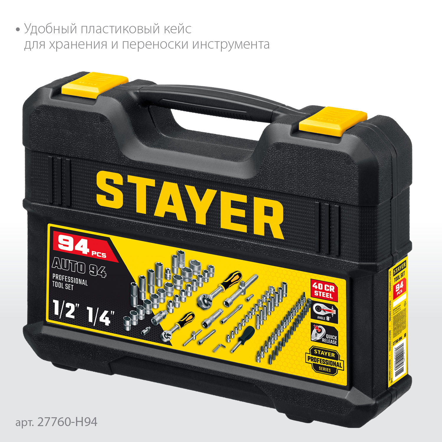 Универсальный набор инструмента STAYER AUTO 94