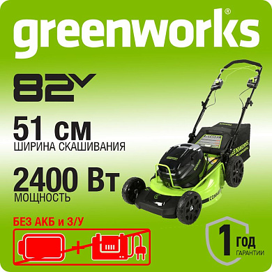 Газонокосилка  аккумуляторная самоходная Greenworks GC82LM51SP2, 82V, 51 см, бесщет, без АКБ и ЗУ