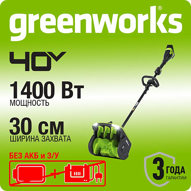 Снегоуборщик аккумуляторный Greenworks GD40SS2, 40V, 30 см, с регулир выброс, б/щ, без АКБ и ЗУ