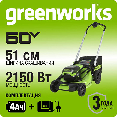 Газонокосилка аккумуляторная Greenworks GD60LM51SPK4, 60V, 51 см, самох, бесщ, c 1хАКБ 4Ач и ЗУ