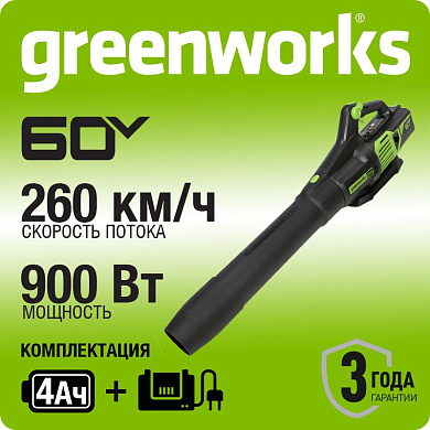 Воздуходув аккумуляторный Greenworks GD60ABK4, 60V, бесщеточный, c 1хАКБ 4 Ач и ЗУ (2405607UB)