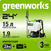 Опрыскиватель аккумуляторный Greenworks G24BPSII, 24V, c 1хАКБ 2Ач и ЗУ (5300307UA)