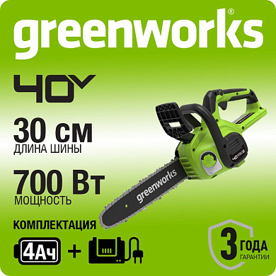 Цепная пила аккумуляторная Greenworks G40CS30IIK4, 40V, 30 см, с 1xАКБ 4Ач и ЗУ (2007807UB)