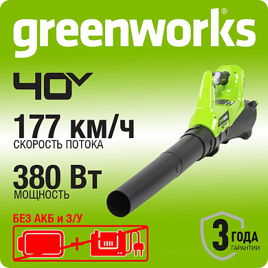 Воздуходувка аккумуляторная Greenworks G40AB, 40V, без АКБ и ЗУ (2400807)