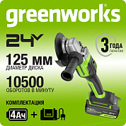 Угловая шлифовальная машина акк. Greenworks GD24AG, 24V, б/щет, 125 мм, 10500 об/мин,1x4Ач,ЗУ