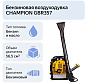 Воздуходувка CHAMPION GBR357 (2,5кВт 56,5см³ 9,2кг 1080м³/ч)