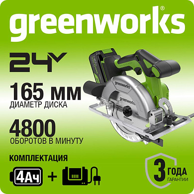 Дисковая пила акк. Greenworks GD24CS165, 24V,б/щет,165х20мм, 4800 об/мин, рез 57мм,1х4Ач,ЗУ,кор
