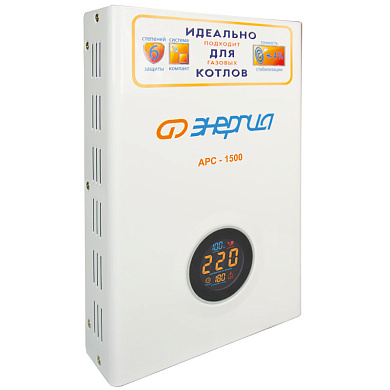 Стабилизатор  АРС- 1500  ЭНЕРГИЯ  для котлов +/-4%