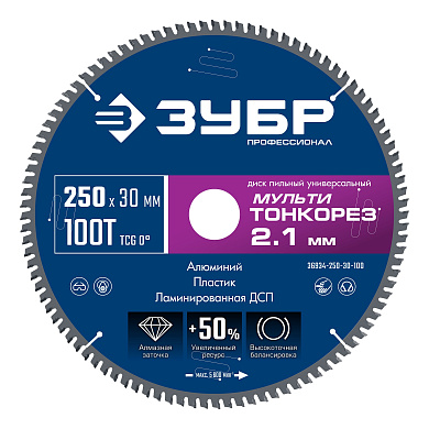 Диск пильный универсальный тонкий рез ЗУБР Мульти Тонкорез 250х30 x 2.1 мм, 100Т