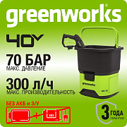 Мойка высокого давления аккумуляторная Greenworks GDC40,  40V, без АКБ и ЗУ (5104507)