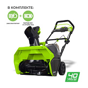 Снегоуборщик аккумуляторный Greenworks Арт. 2600607UB, 40V, 51 см, бесщеточный, с 1хАКБ 4 Ач и ЗУ
