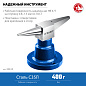 Настольная, ювелирная стальная наковальня, ЗУБР 400 г