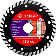 Сегментированный алмазный диск ЗУБР Турборез, 125 мм, (22.2 мм, 7 х 2.4 мм)