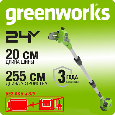 Высоторез/Сучкорез аккумуляторный Greenworks G24PS20 (без АКБ и ЗУ)
