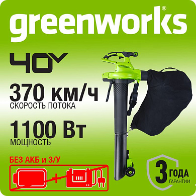 Воздуходув-Садовый Пылесос аккумуляторный Greenworks GD40BVII, 40V, бесщеточный, без АКБ и ЗУ
