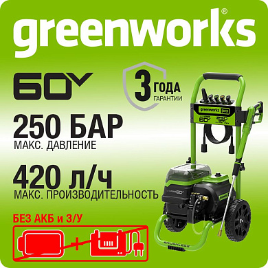 Мойка высокого давления аккумуляторная GDPW60DP, 60V, 250 бар, бесщет, с портом на 2 АКБ (5106207)