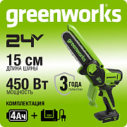 Цепная мини пила аккумуляторная Greenworks GD24CSMNX, 24V, 15см, бесщеточная, c 1хАКБ 4Ач и ЗУ